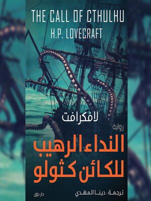 cover image of النداء الرهيب للكائن كثولو